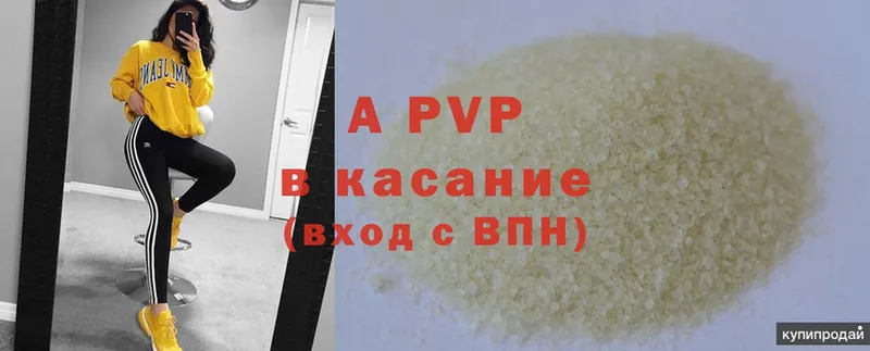 A-PVP Соль Межгорье