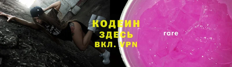 Кодеиновый сироп Lean Purple Drank Межгорье